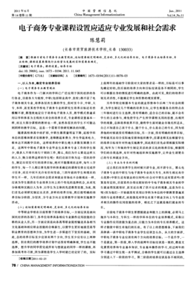 電子商務專業課程設置應做何戰略調整？——從專業技術導向轉向用戶價值經營視角
