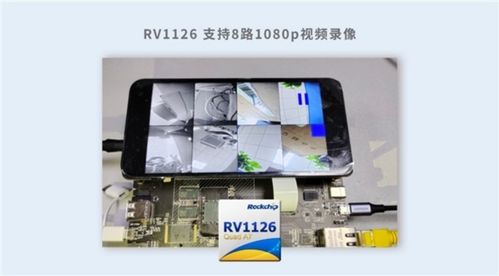 瑞芯微RV1126芯片性能深度評測 賦能智能影像，攝影擴(kuò)印服務(wù)迎來新變革